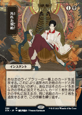 Tainted Pact (Japanese) [Strixhaven: Mystical Archive] | Black Swamp Games