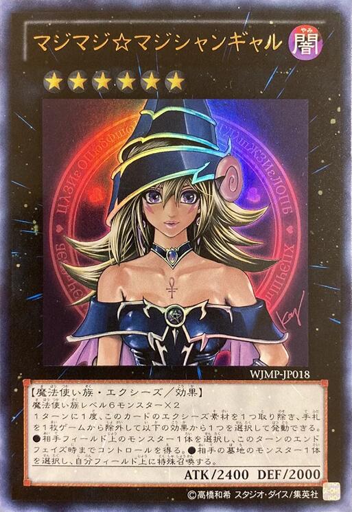 Magi Magi Magician Gal (Japanese Exclusive) [WJMP-JP018] Ultra Rare | Black Swamp Games