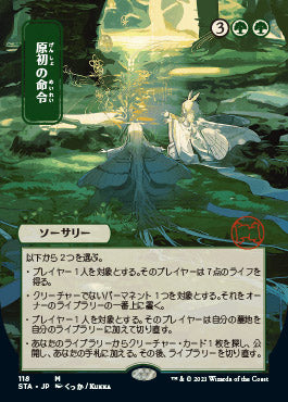 Primal Command (Japanese) [Strixhaven: Mystical Archive] | Black Swamp Games