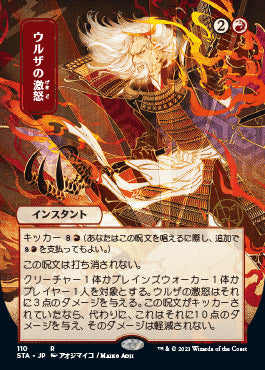 Urza's Rage (Japanese Foil Etched) [Strixhaven: Mystical Archive] | Black Swamp Games