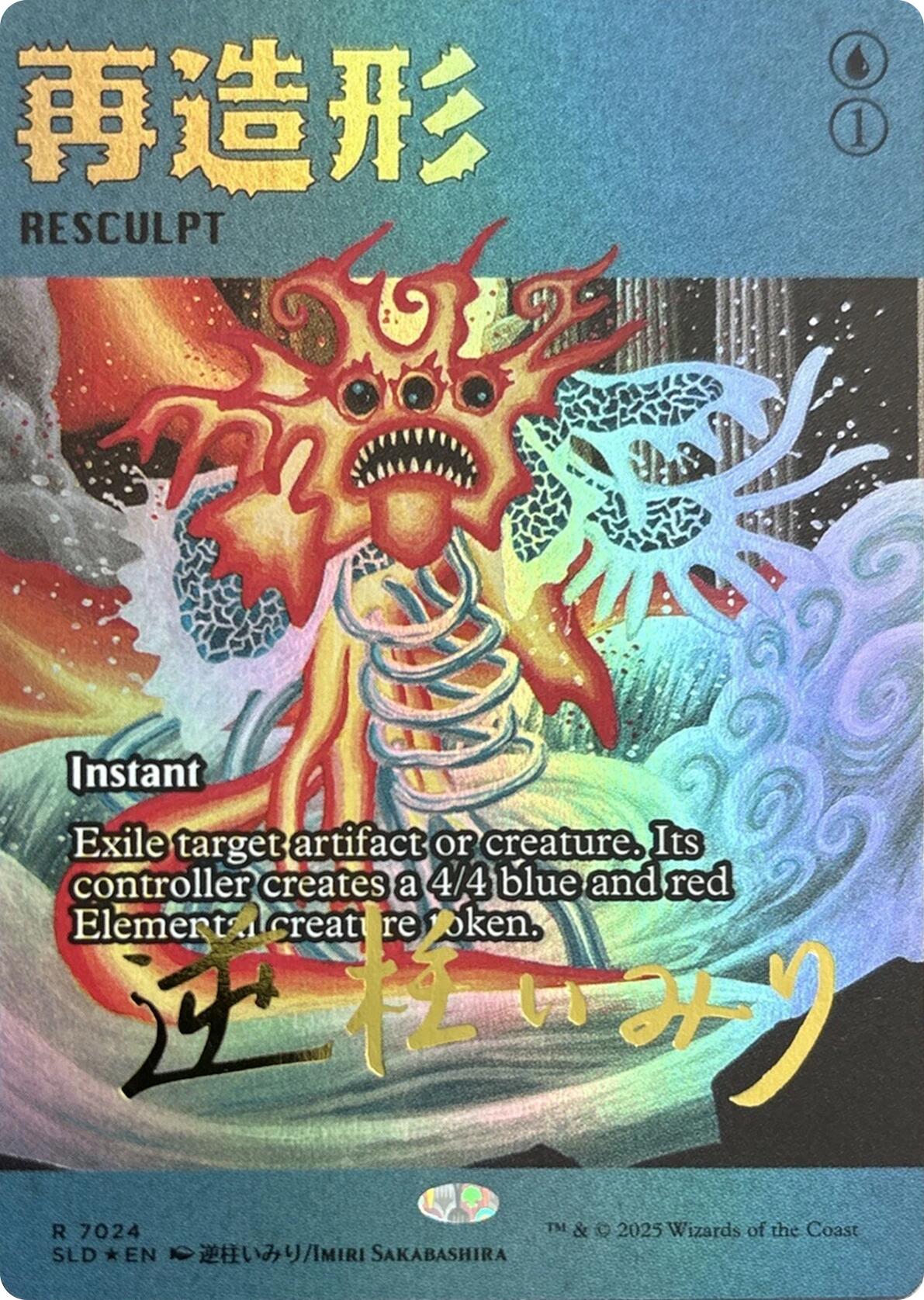Resculpt (7024) (Rainbow Foil) [Secret Lair Drop Series] | Black Swamp Games