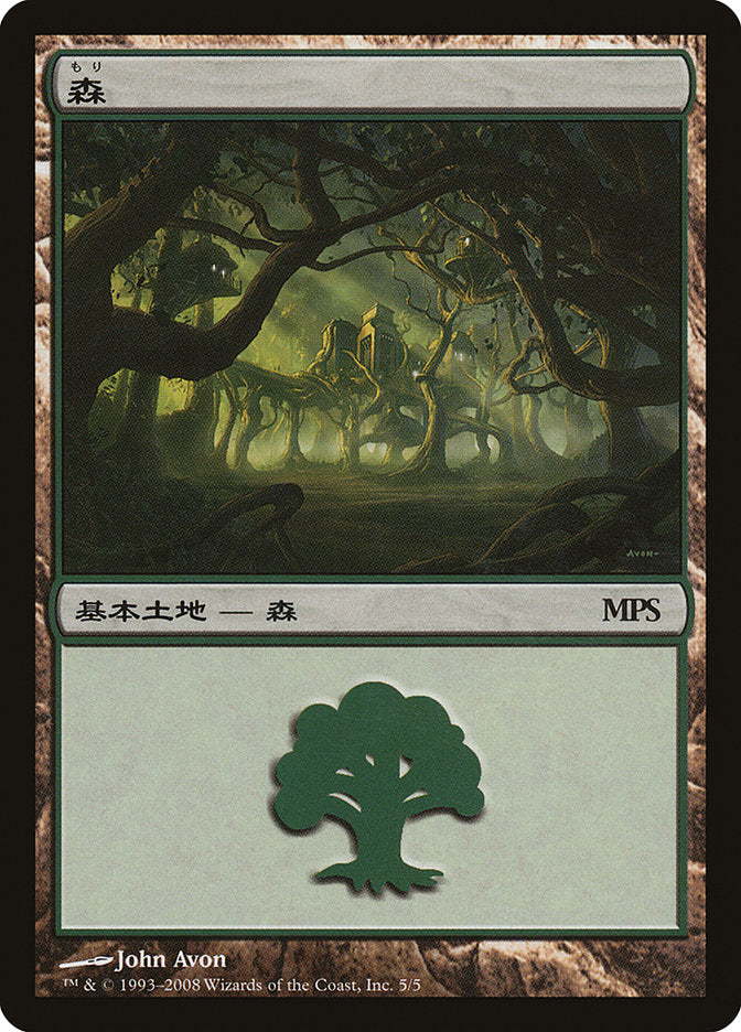 Forest - Shards of Alara Cycle [Magic Premiere Shop 2008] | Black Swamp Games