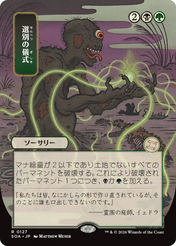 Culling Ritual (Japanese) [Secrets of Strixhaven: Mystical Archive] | Black Swamp Games