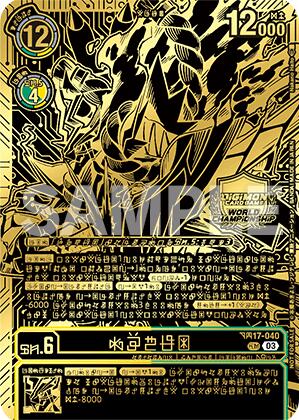Kazuchimon [BT17-040] (Championship 25-26 Finals Season 1 1st Place Trophy Card) [Secret Crisis] | Black Swamp Games