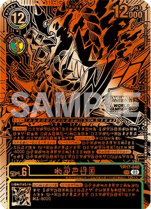 Kazuchimon [BT17-040] (Championship 25-26 Finals Season 1 3rd Place Trophy Card) [Secret Crisis] | Black Swamp Games
