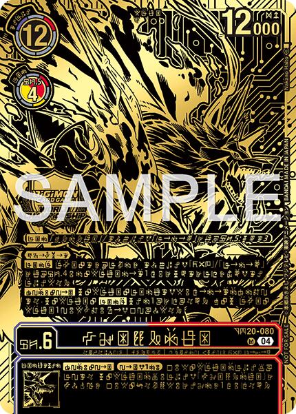 Kazuchimon [BT20-080] (Championship 25-26 Finals Season 2 1st Place Trophy Card) [Release Special Booster Ver.2.5] | Black Swamp Games