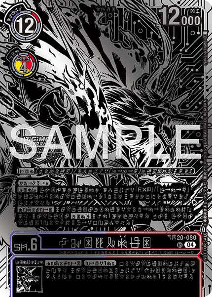 Kazuchimon [BT20-080] (Championship 25-26 Finals Season 2 2nd Place Trophy Card) [Release Special Booster Ver.2.5] | Black Swamp Games