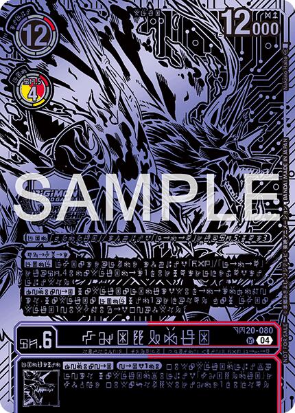 Kazuchimon [BT20-080] (Championship 25-26 Finals Season 2 Top 16 Trophy Card) [Release Special Booster Ver.2.5] | Black Swamp Games