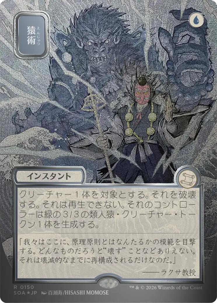 Pongify (Japanese Silver Scroll Foil) [Secrets of Strixhaven: Mystical Archive] | Black Swamp Games