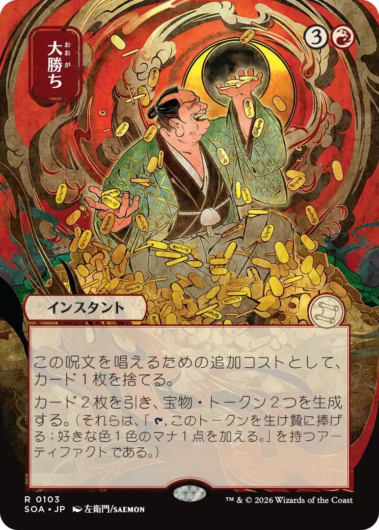 Big Score (Japanese) [Secrets of Strixhaven: Mystical Archive] | Black Swamp Games