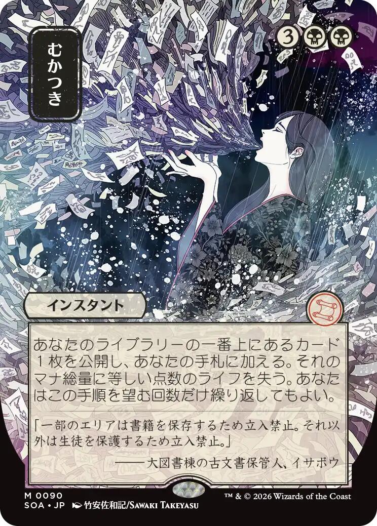 Ad Nauseam (Japanese) [Secrets of Strixhaven: Mystical Archive] | Black Swamp Games