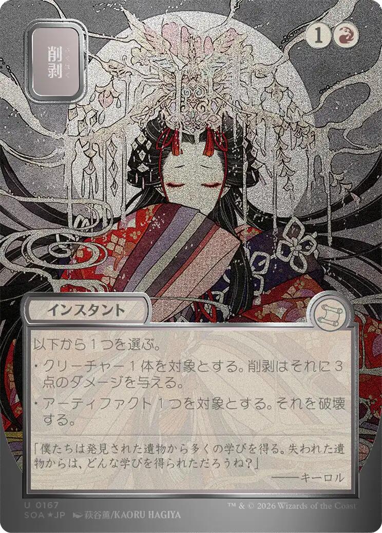 Abrade (Japanese Silver Scroll Foil) [Secrets of Strixhaven: Mystical Archive] | Black Swamp Games