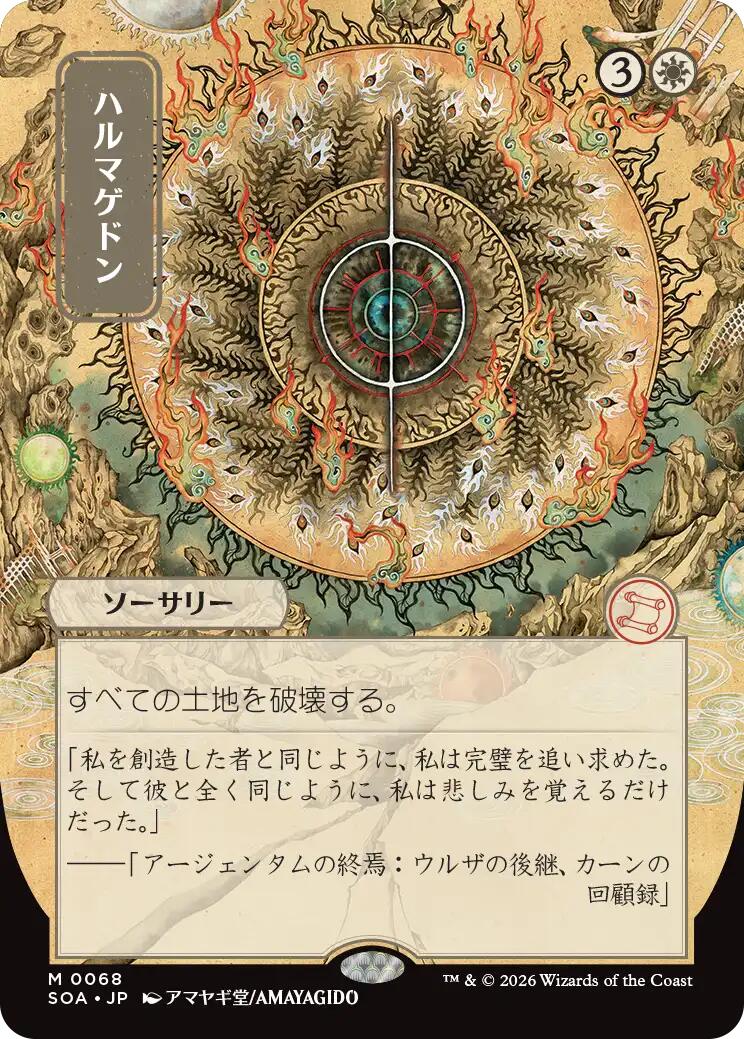 Armageddon (Japanese) [Secrets of Strixhaven: Mystical Archive] | Black Swamp Games