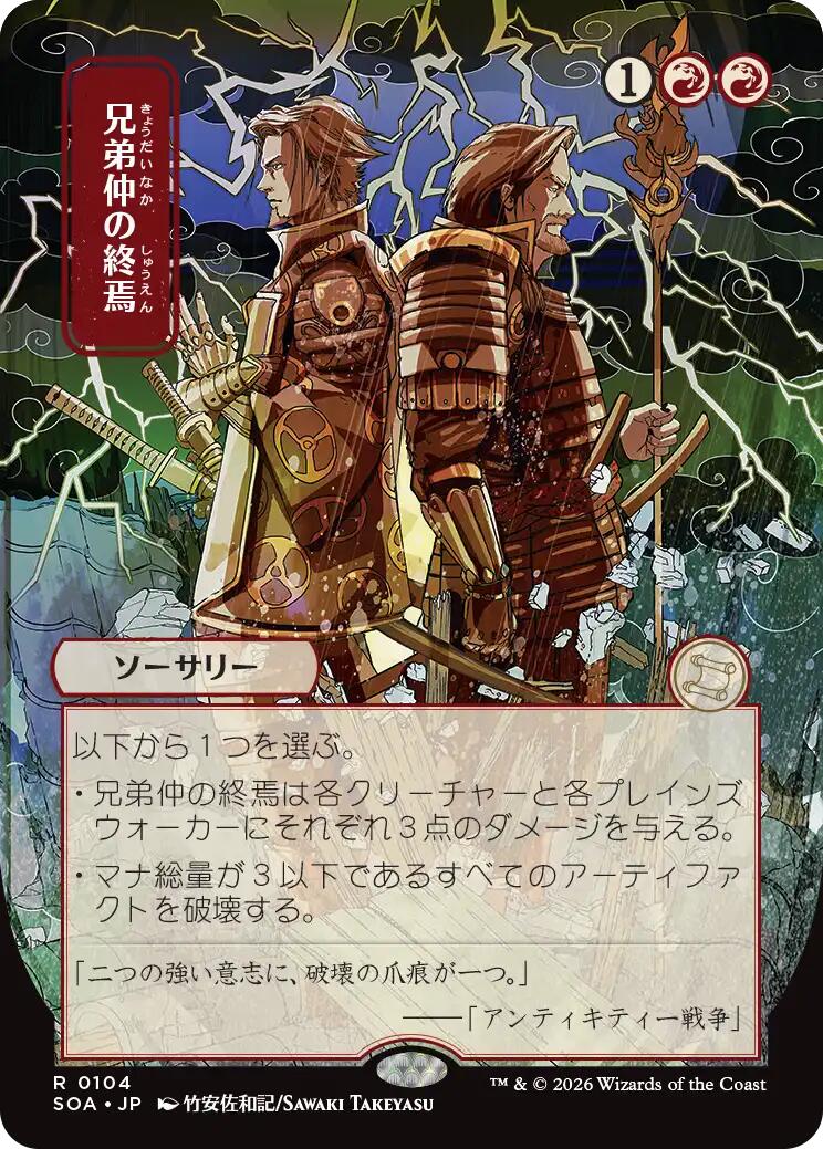Brotherhood's End (Japanese) [Secrets of Strixhaven: Mystical Archive] | Black Swamp Games