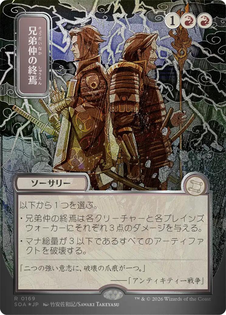Brotherhood's End (Japanese Silver Scroll Foil) [Secrets of Strixhaven: Mystical Archive] | Black Swamp Games