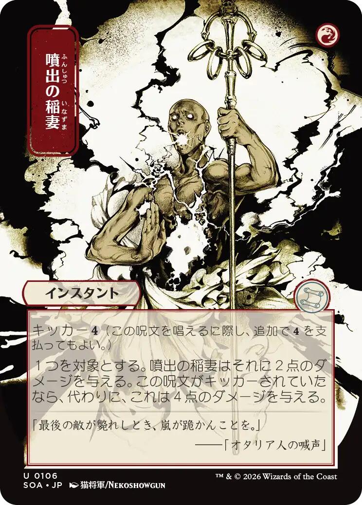 Burst Lightning (Japanese) [Secrets of Strixhaven: Mystical Archive] | Black Swamp Games