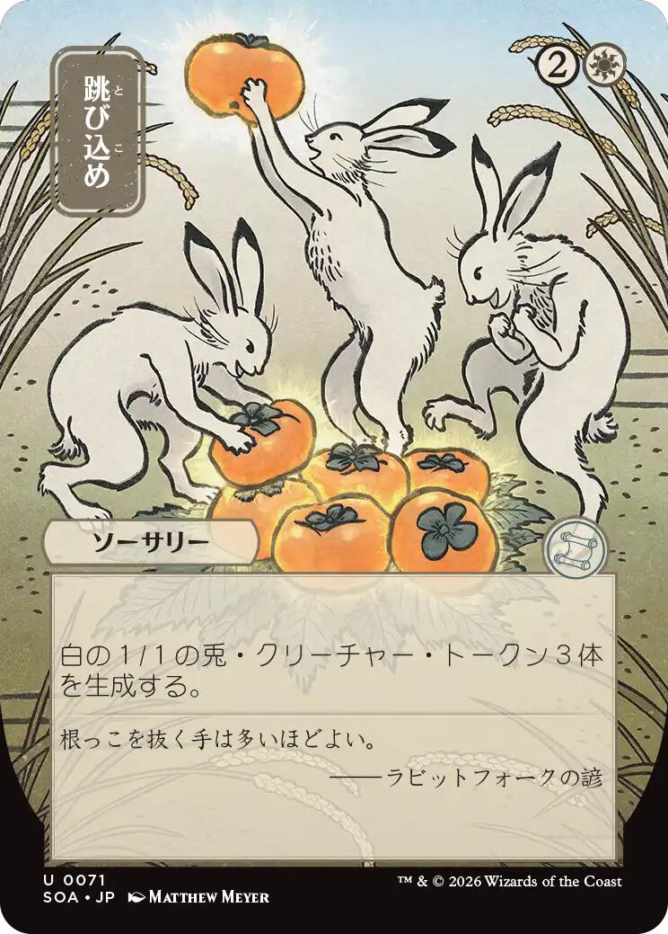 Hop to It (Japanese) [Secrets of Strixhaven: Mystical Archive] | Black Swamp Games