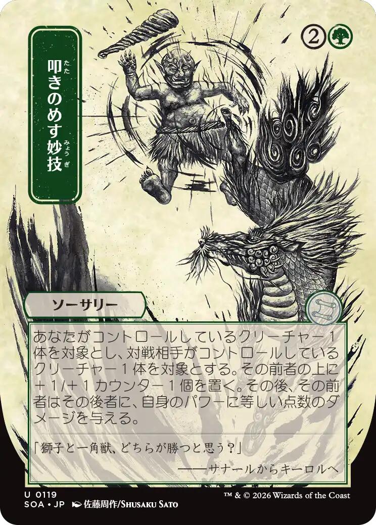 Knockout Maneuver (Japanese) [Secrets of Strixhaven: Mystical Archive] | Black Swamp Games