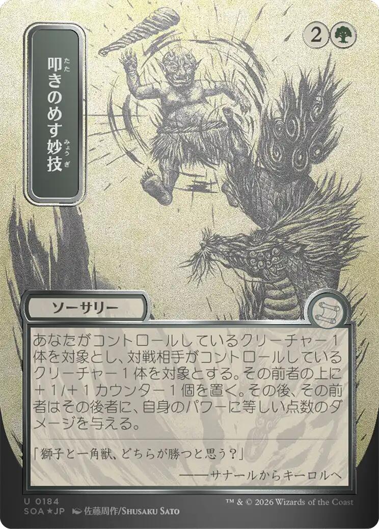 Knockout Maneuver (Japanese Silver Scroll Foil) [Secrets of Strixhaven: Mystical Archive] | Black Swamp Games