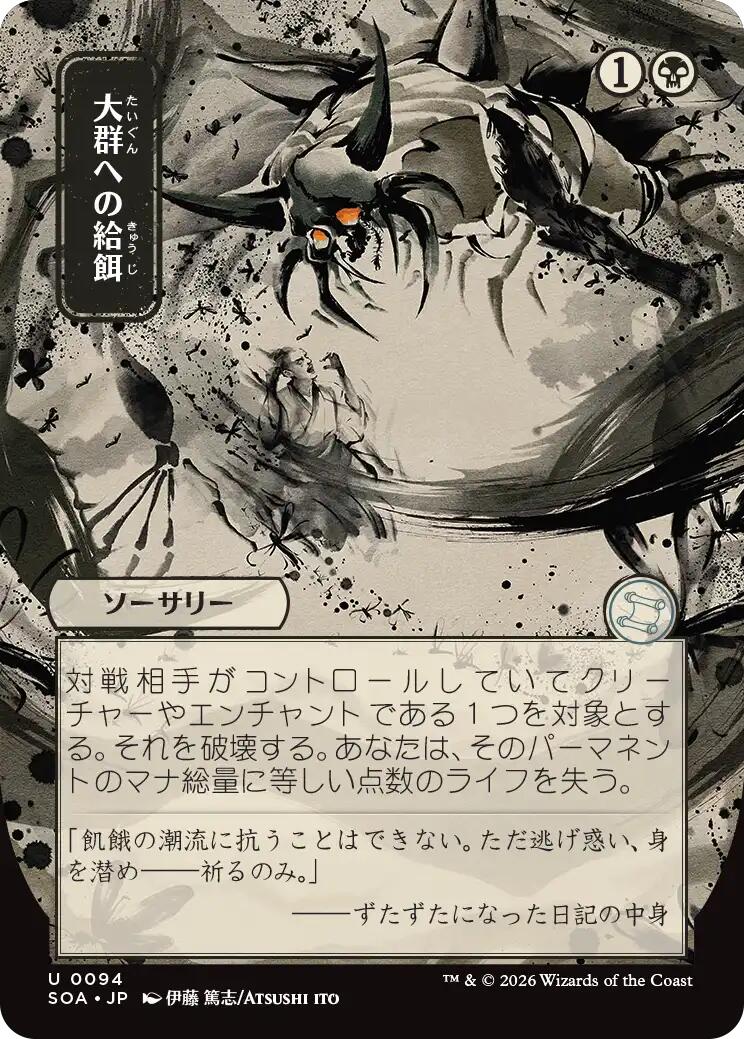 Feed the Swarm (Japanese) [Secrets of Strixhaven: Mystical Archive] | Black Swamp Games