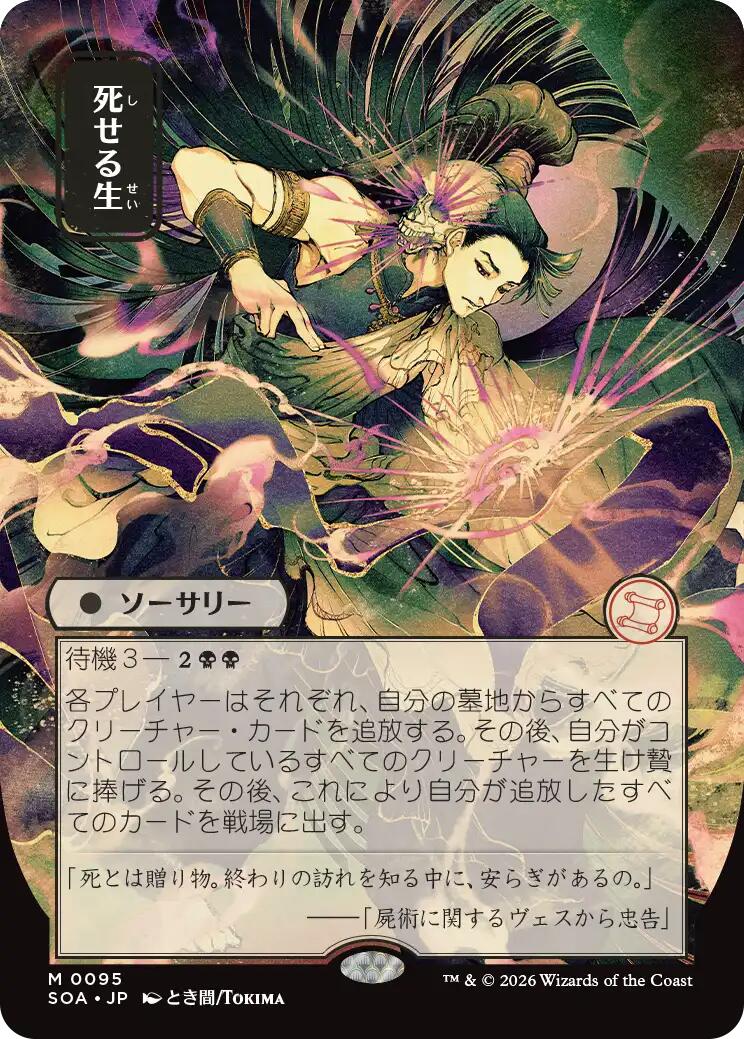 Living End (Japanese) [Secrets of Strixhaven: Mystical Archive] | Black Swamp Games