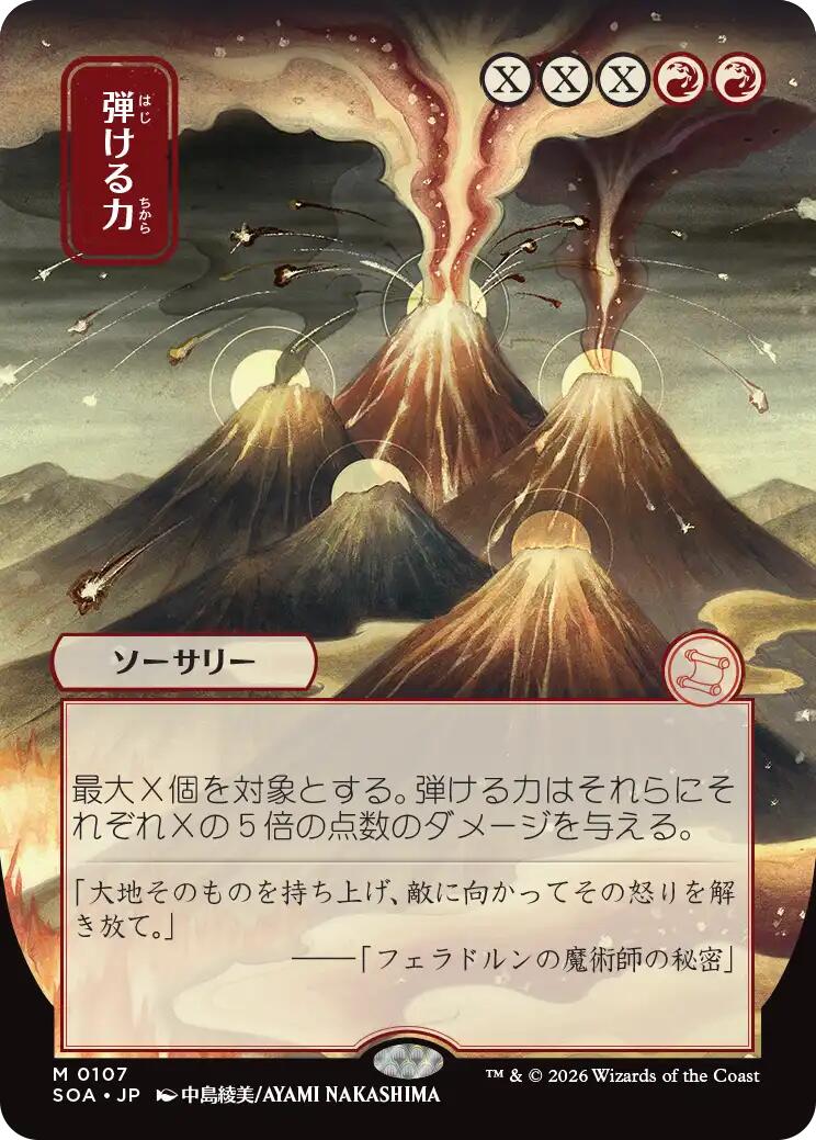 Crackle with Power (Japanese) [Secrets of Strixhaven: Mystical Archive] | Black Swamp Games