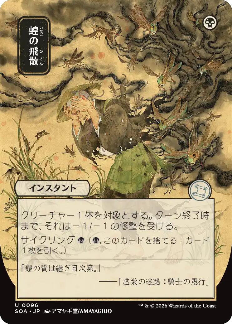 Locust Spray (Japanese) [Secrets of Strixhaven: Mystical Archive] | Black Swamp Games