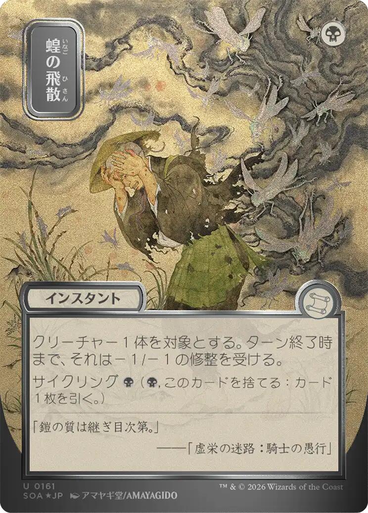 Locust Spray (Japanese Silver Scroll Foil) [Secrets of Strixhaven: Mystical Archive] | Black Swamp Games