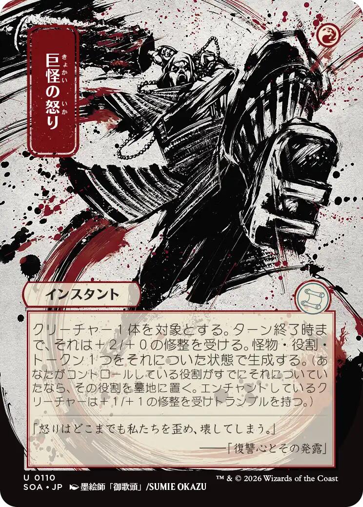 Monstrous Rage (Japanese) [Secrets of Strixhaven: Mystical Archive] | Black Swamp Games