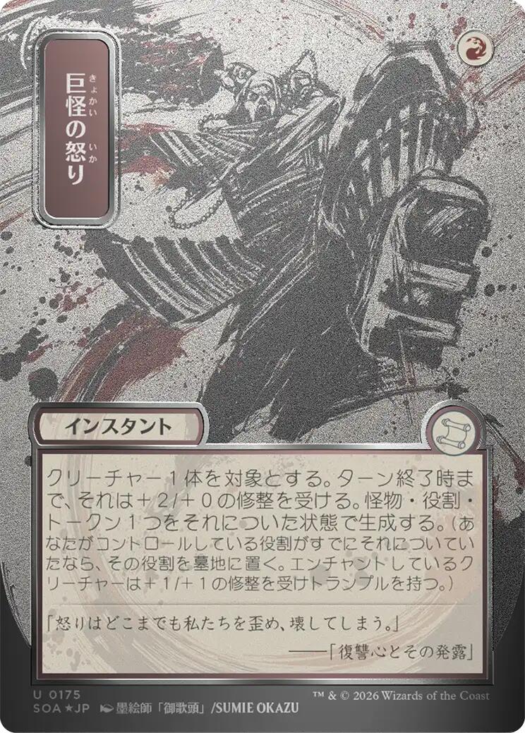 Monstrous Rage (Japanese Silver Scroll Foil) [Secrets of Strixhaven: Mystical Archive] | Black Swamp Games
