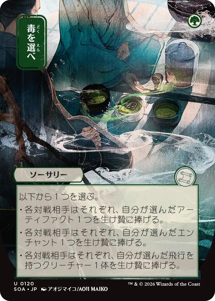 Pick Your Poison (Japanese) [Secrets of Strixhaven: Mystical Archive] | Black Swamp Games