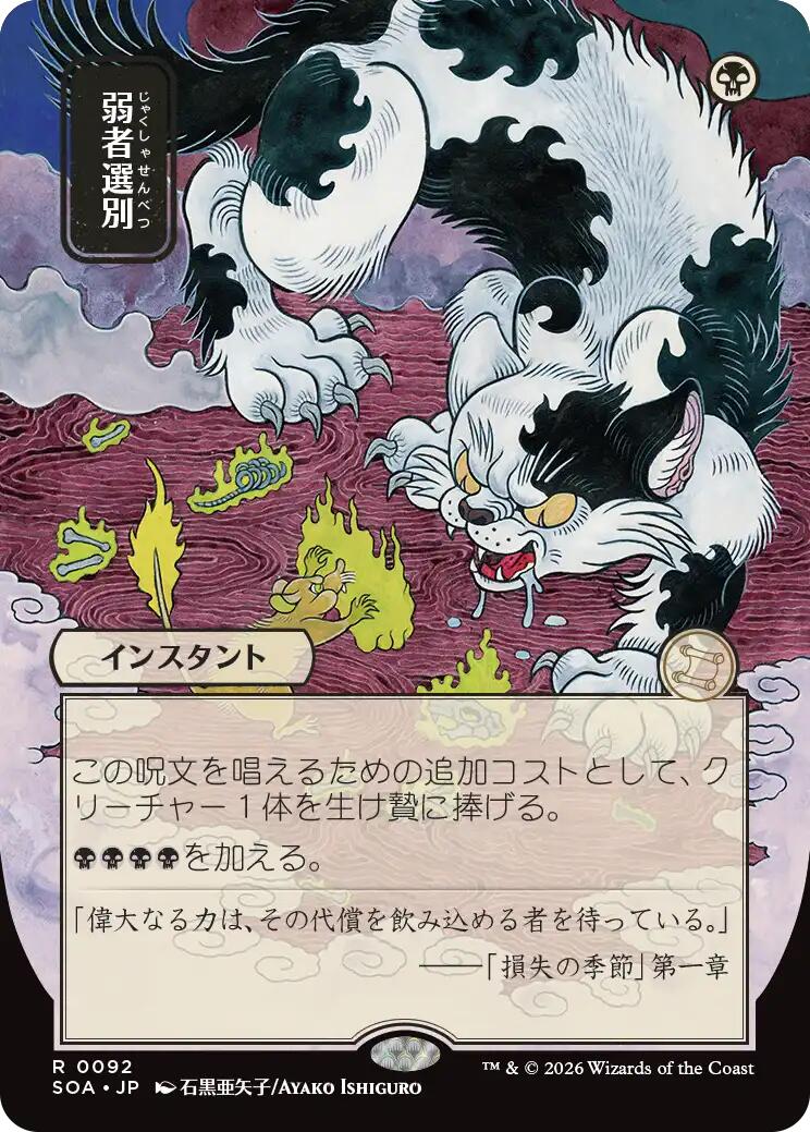 Culling the Weak (Japanese) [Secrets of Strixhaven: Mystical Archive] | Black Swamp Games