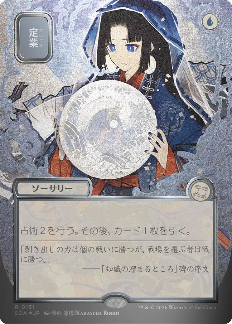 Preordain (Japanese Silver Scroll Foil) [Secrets of Strixhaven: Mystical Archive] | Black Swamp Games