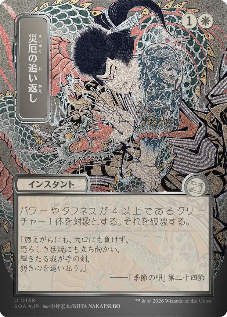 Repel Calamity (Japanese Silver Scroll Foil) [Secrets of Strixhaven: Mystical Archive] | Black Swamp Games