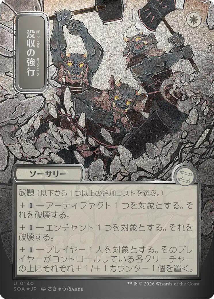 Requisition Raid (Japanese Silver Scroll Foil) [Secrets of Strixhaven: Mystical Archive] | Black Swamp Games