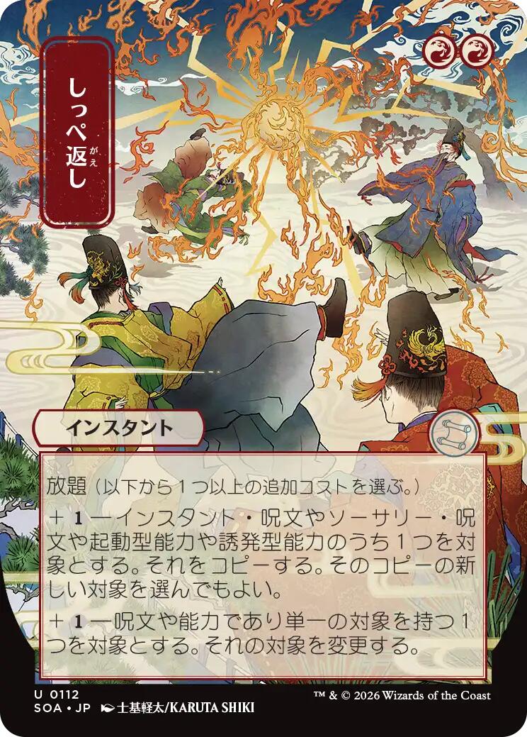 Return the Favor (Japanese) [Secrets of Strixhaven: Mystical Archive] | Black Swamp Games