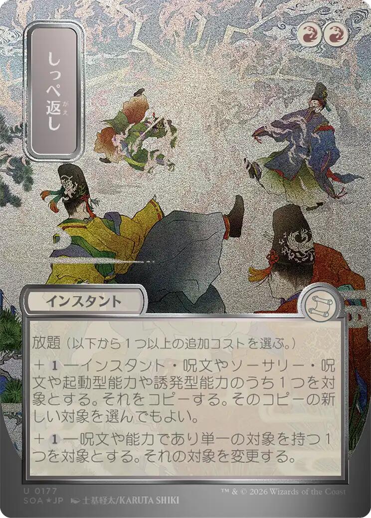 Return the Favor (Japanese Silver Scroll Foil) [Secrets of Strixhaven: Mystical Archive] | Black Swamp Games