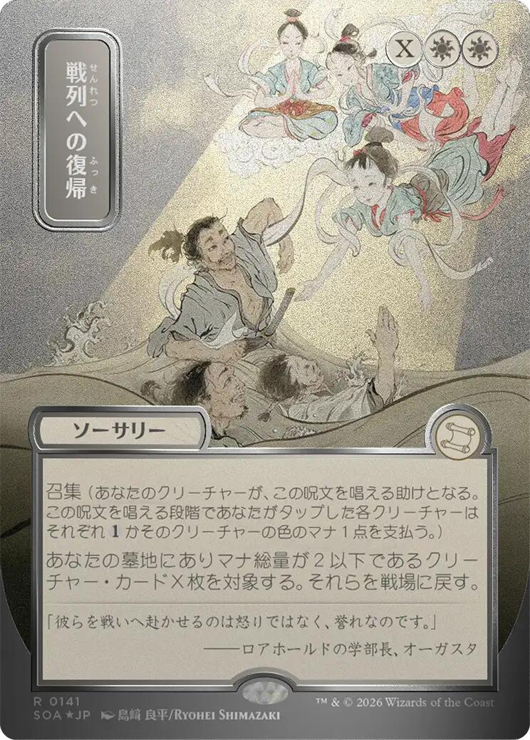 Return to the Ranks (Japanese Silver Scroll Foil) [Secrets of Strixhaven: Mystical Archive] | Black Swamp Games
