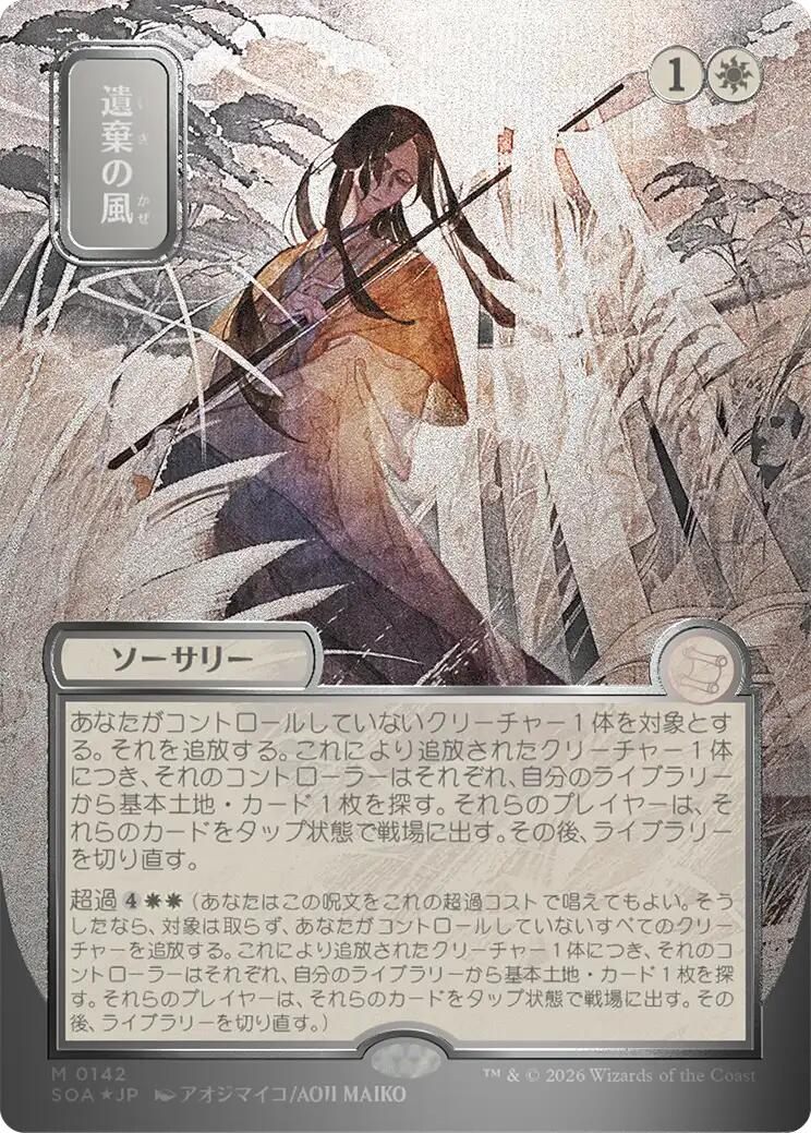 Winds of Abandon (Japanese Silver Scroll Foil) [Secrets of Strixhaven: Mystical Archive] | Black Swamp Games