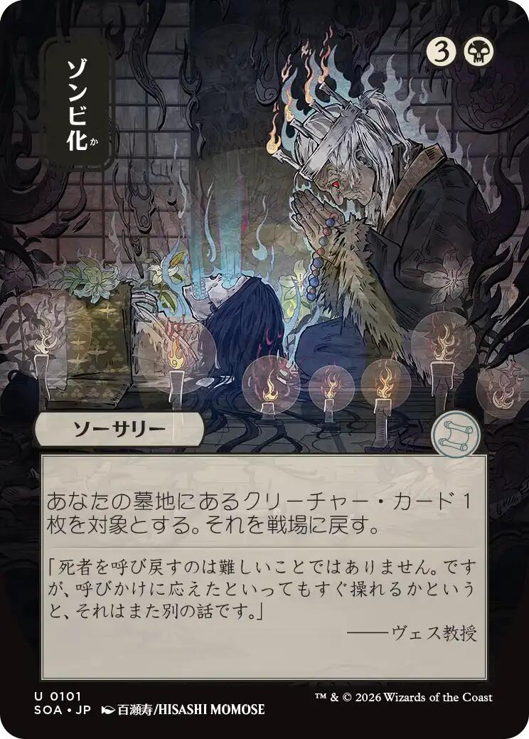 Zombify (Japanese) [Secrets of Strixhaven: Mystical Archive] | Black Swamp Games