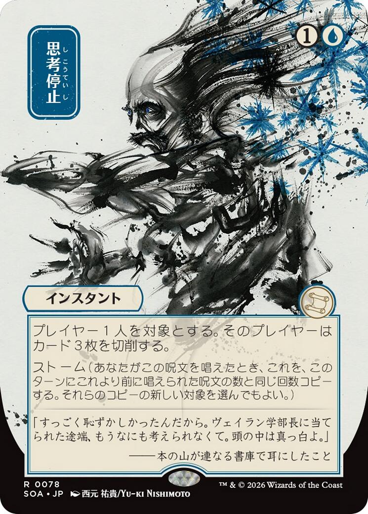 Brain Freeze (Japanese) [Secrets of Strixhaven: Mystical Archive] | Black Swamp Games
