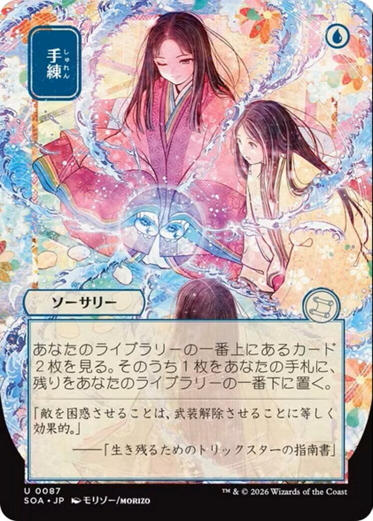Sleight of Hand (Japanese) [Secrets of Strixhaven: Mystical Archive] | Black Swamp Games