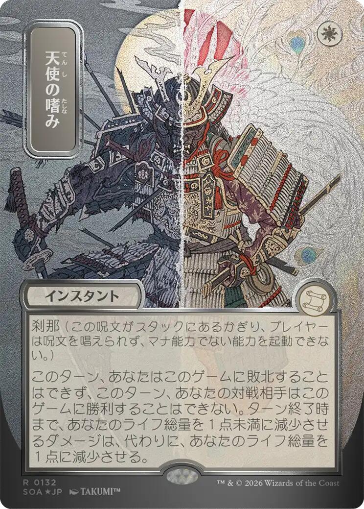 Angel's Grace (Japanese Silver Scroll Foil) [Secrets of Strixhaven: Mystical Archive] | Black Swamp Games