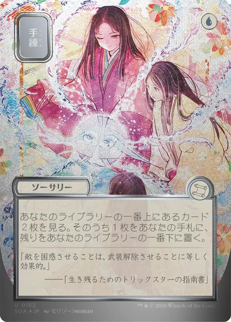 Sleight of Hand (Japanese Silver Scroll Foil) [Secrets of Strixhaven: Mystical Archive] | Black Swamp Games