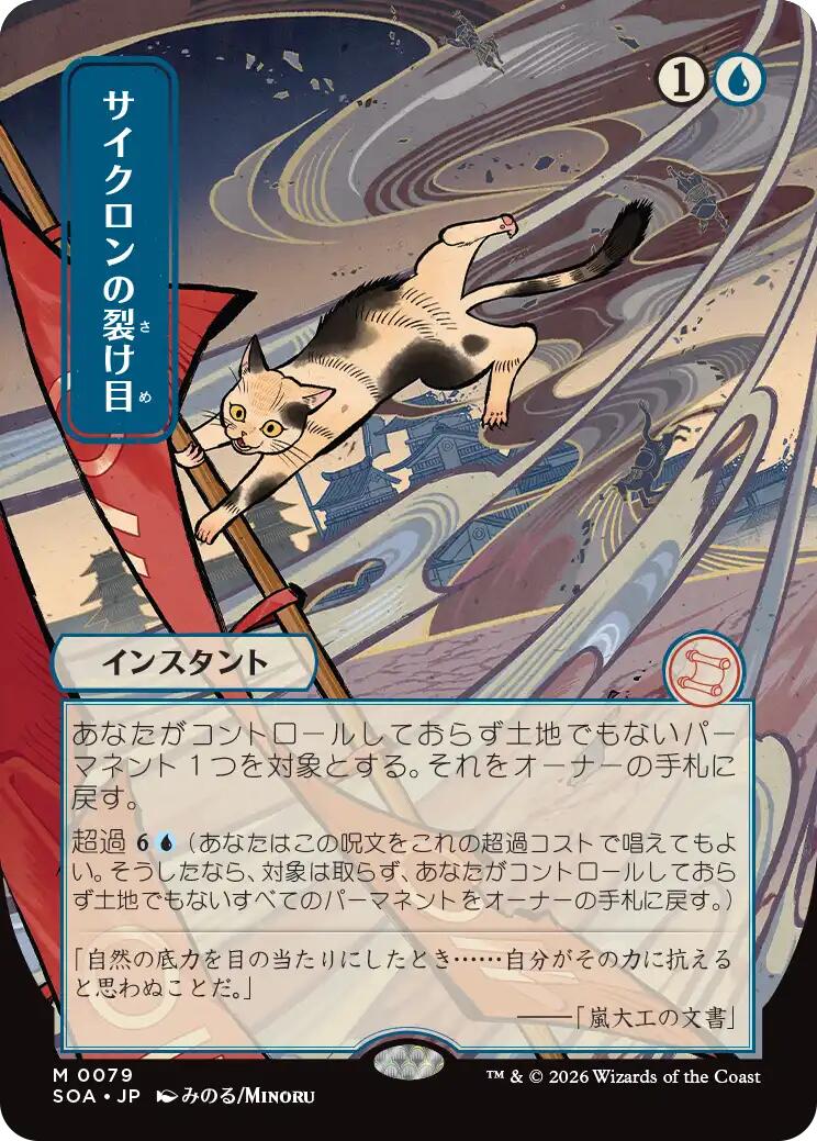 Cyclonic Rift (Japanese) [Secrets of Strixhaven: Mystical Archive] | Black Swamp Games