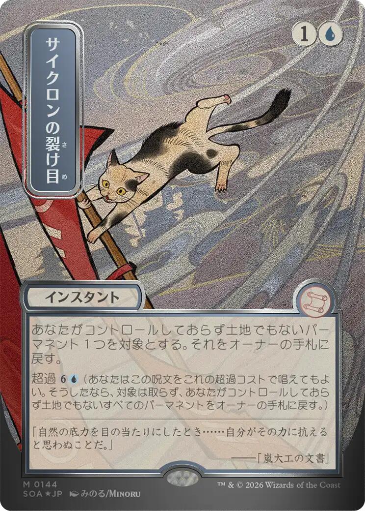 Cyclonic Rift (Japanese Silver Scroll Foil) [Secrets of Strixhaven: Mystical Archive] | Black Swamp Games