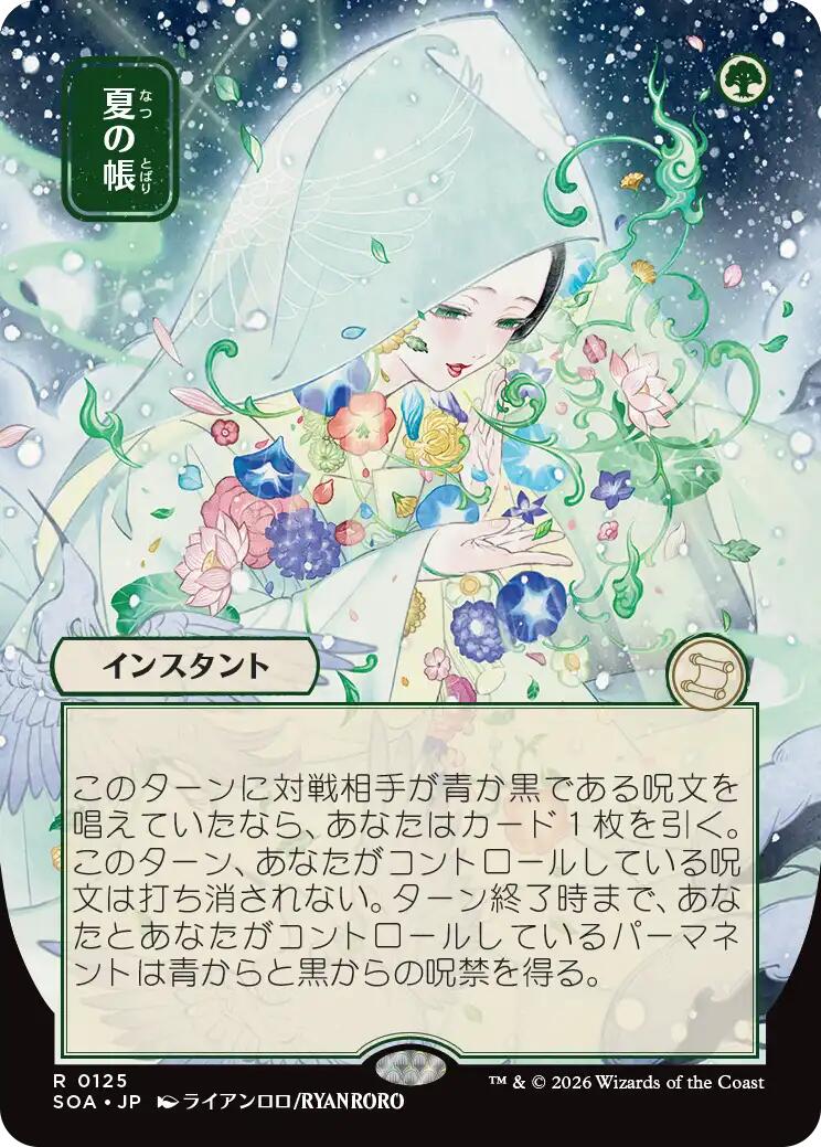 Veil of Summer (Japanese) [Secrets of Strixhaven: Mystical Archive] | Black Swamp Games