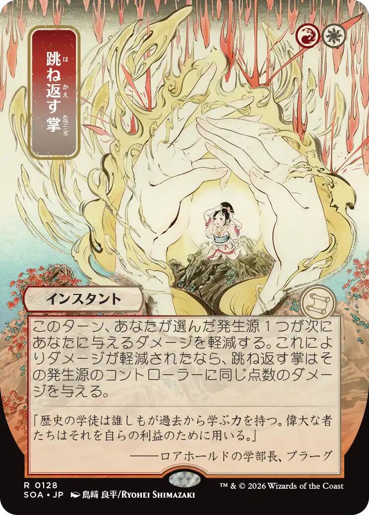 Deflecting Palm (Japanese) [Secrets of Strixhaven: Mystical Archive] | Black Swamp Games