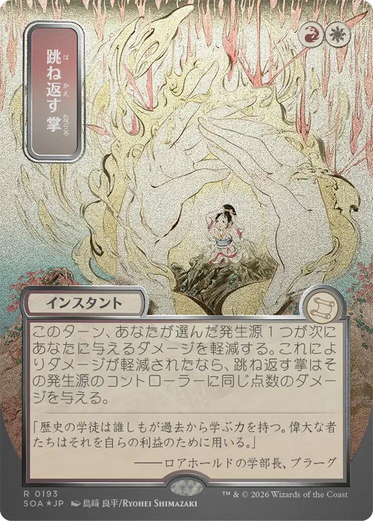 Deflecting Palm (Japanese Silver Scroll Foil) [Secrets of Strixhaven: Mystical Archive] | Black Swamp Games