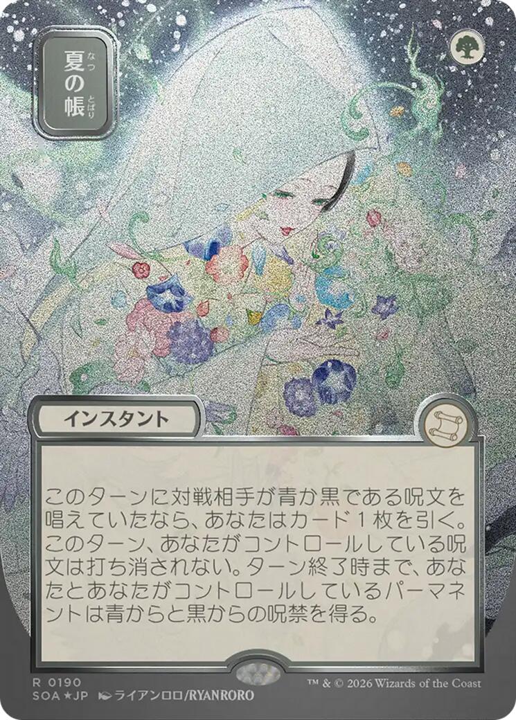 Veil of Summer (Japanese Silver Scroll Foil) [Secrets of Strixhaven: Mystical Archive] | Black Swamp Games